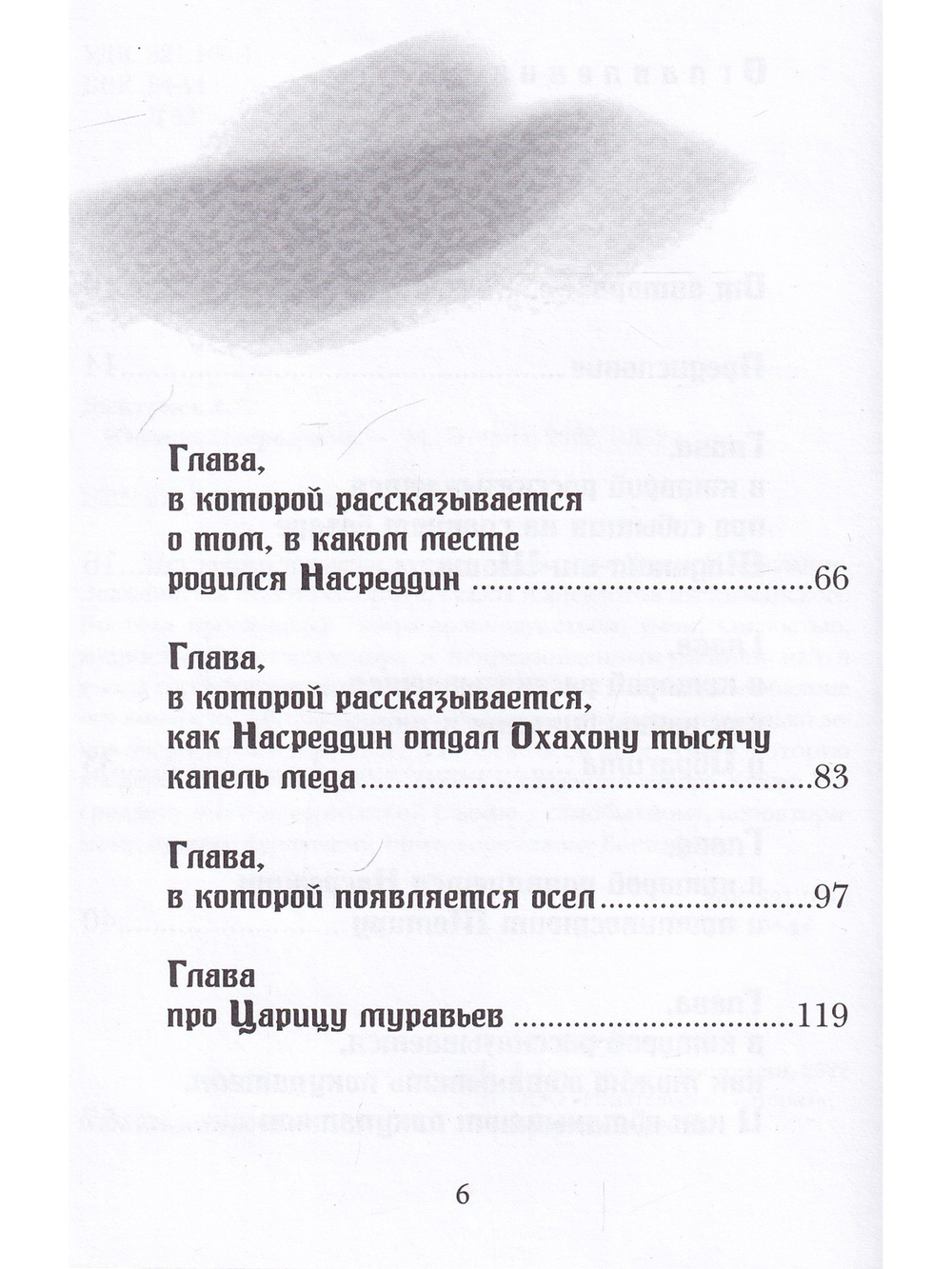Юность Насреддина