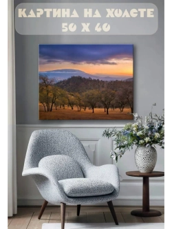 Картина на стену 40 X 50 Пейзаж