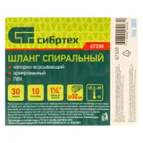 Шланг спиральный, армированный, напорно-всасывающий, D 32 мм, 10 атм, 30 м Сибртех — фото 5