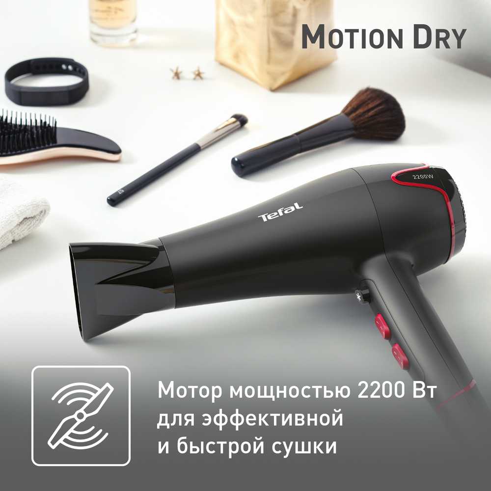 Фен Tefal Motion Dry HV5700D8