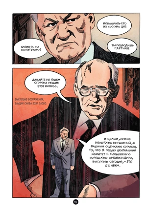 Ельцин. Графическая биография