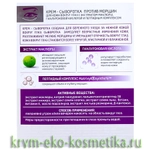 Крем-сыворотка против морщин для кожи вокруг глаз с экстрактом Маклюры ТМ Крымский Травник 5