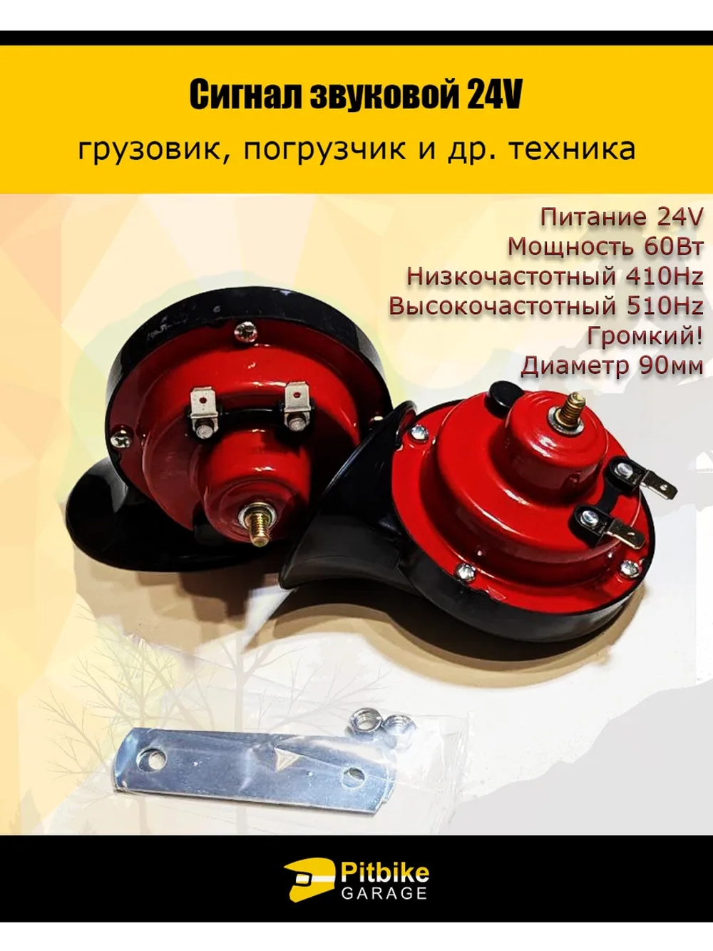 Pt(*3,6)t Bt0 Громкий звуковой сигнал 24v на авто, грузовик, погрузчик, * 3,6