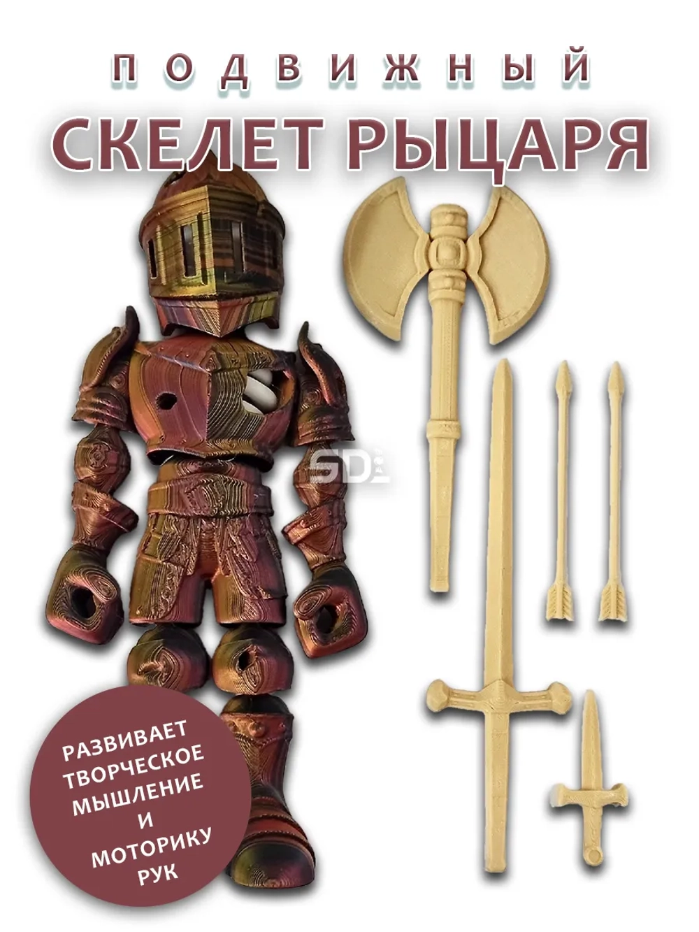 Скелет Рыцарь