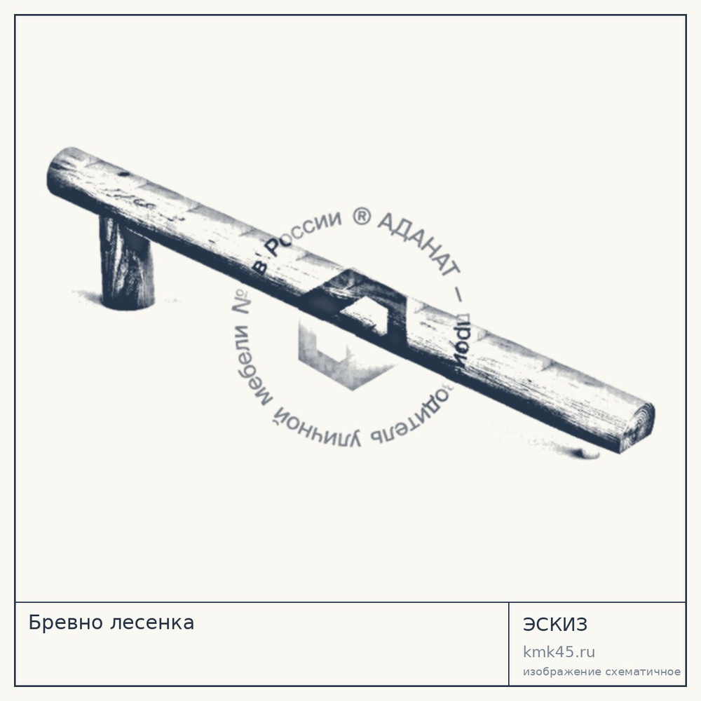Эскиз: Бревно лесенка