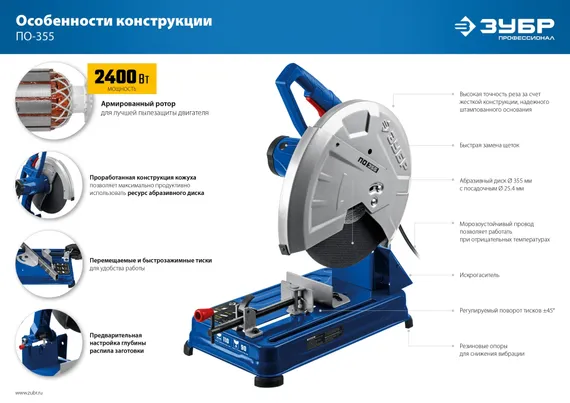 Пила отрезная по металлу ЗУБР ПО-355