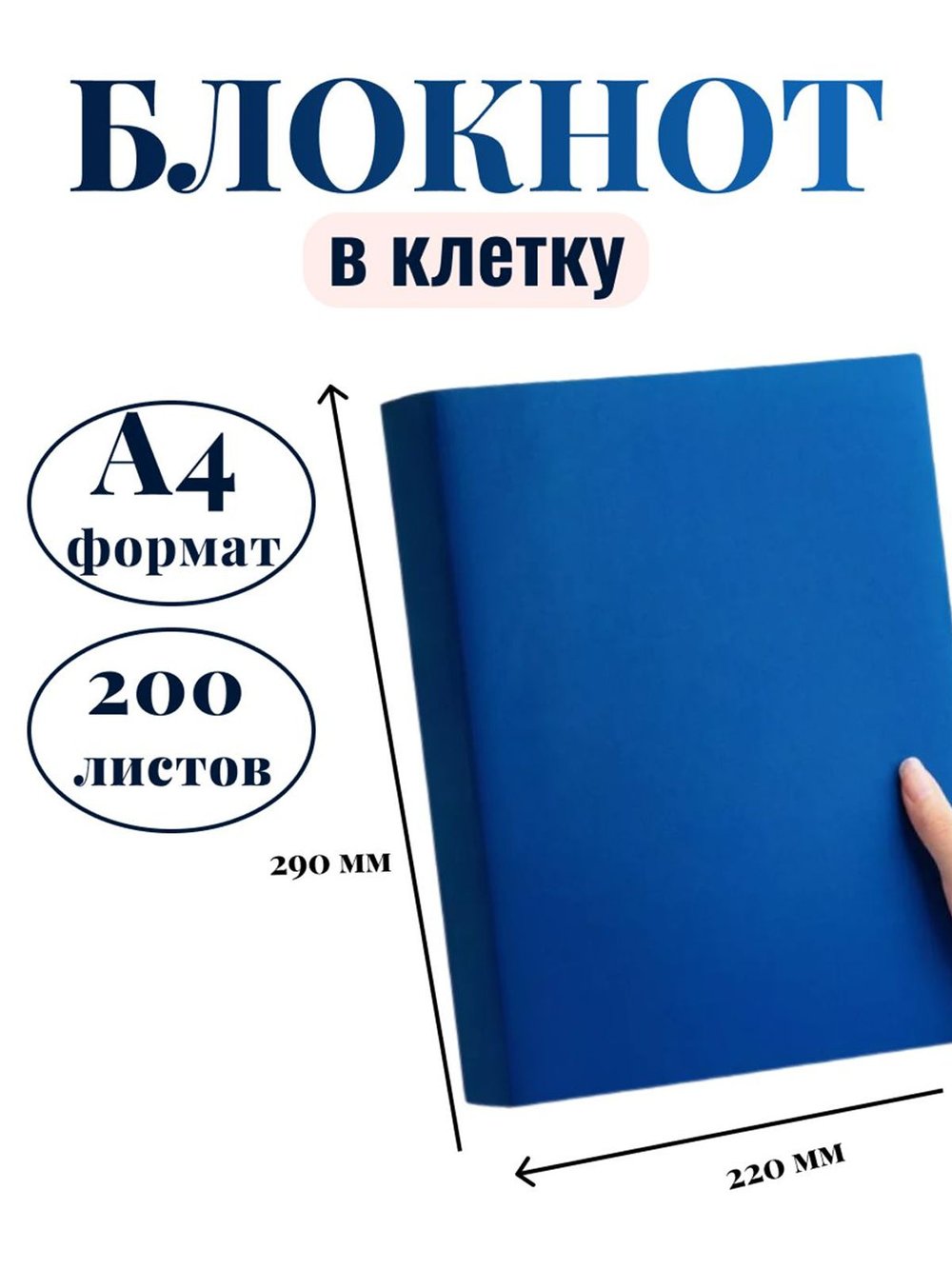 Блокнот А4 200л. (400страниц) в клетку Синий (К44-694К)