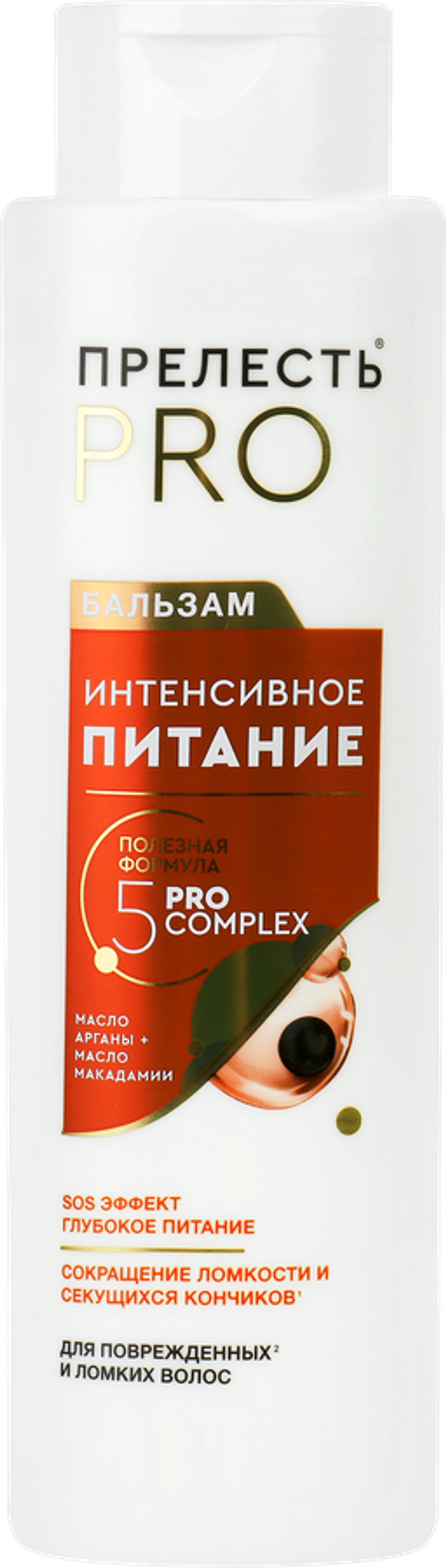 Прелесть Pro бальзам Интенсивное питание 400мл