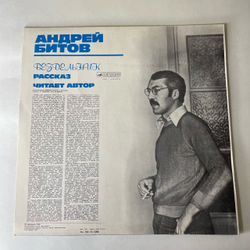 Винтажная виниловая пластинка LP Андрей Битов Бездельник, Рассказ (СССР 1980)