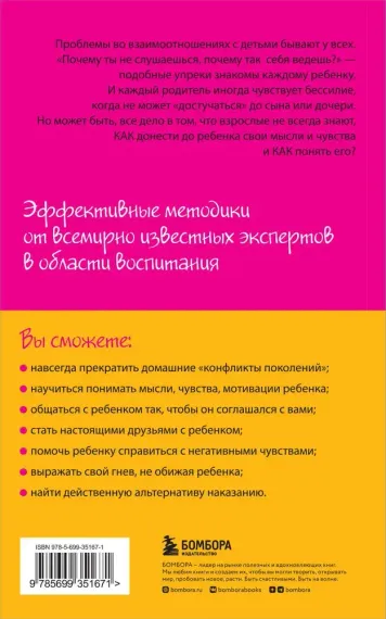 Как говорить, чтобы дети слушали, и как слушать, чтобы дети говорили