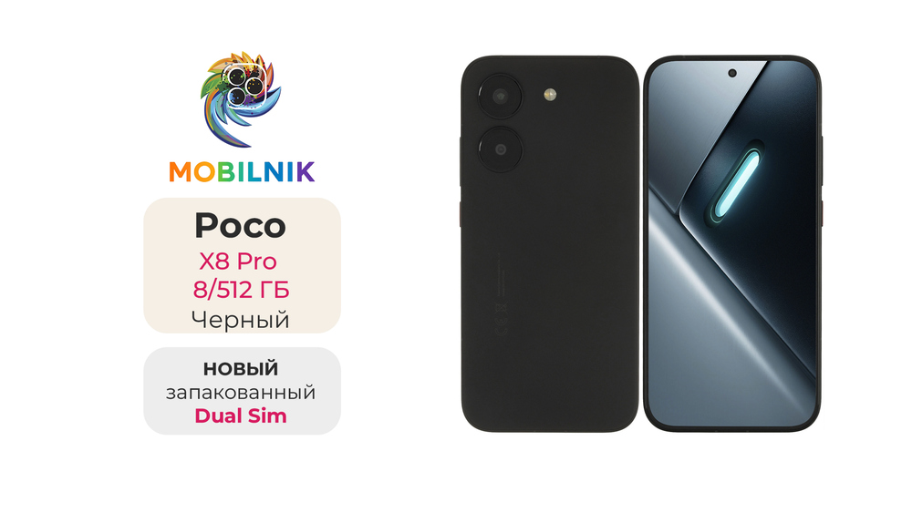 Poco X8 Pro 8/512 ГБ Черный