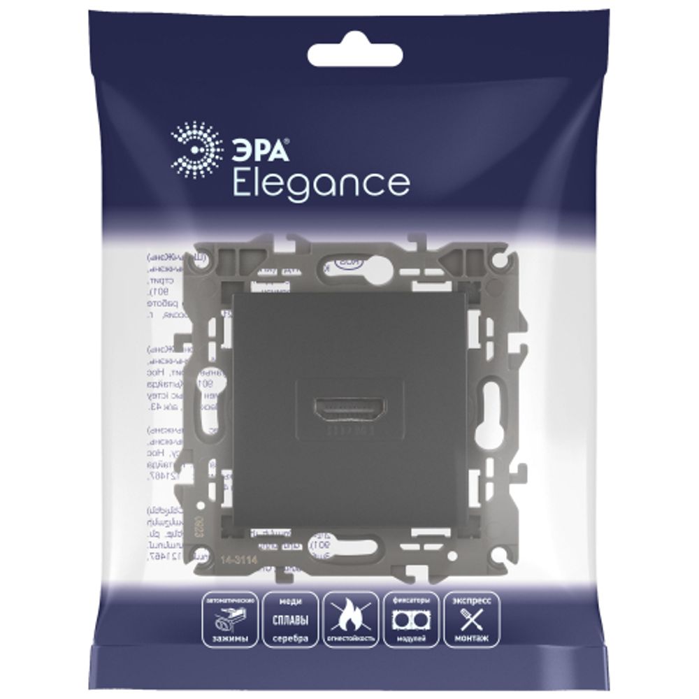 Розетка ЭРА Elegance 14-3114-05 HDMI IP20 антрацит | Эра Elegance