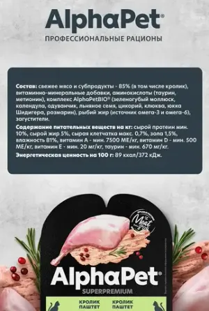 Влажный корм AlphaPet Superpremium для взрослых стерилизованных кошек паштет с кроликом