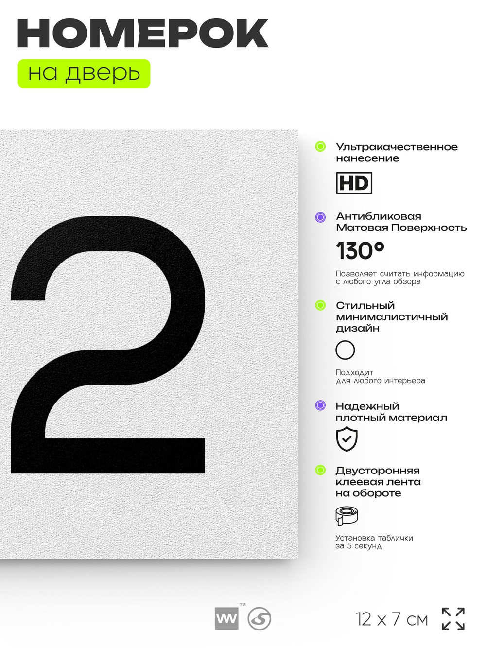 Номер на дверь 132, табличка на дверь для офиса, квартиры, кабинета, аудитории, склада, белая 120х70 мм, Айдентика Технолоджи