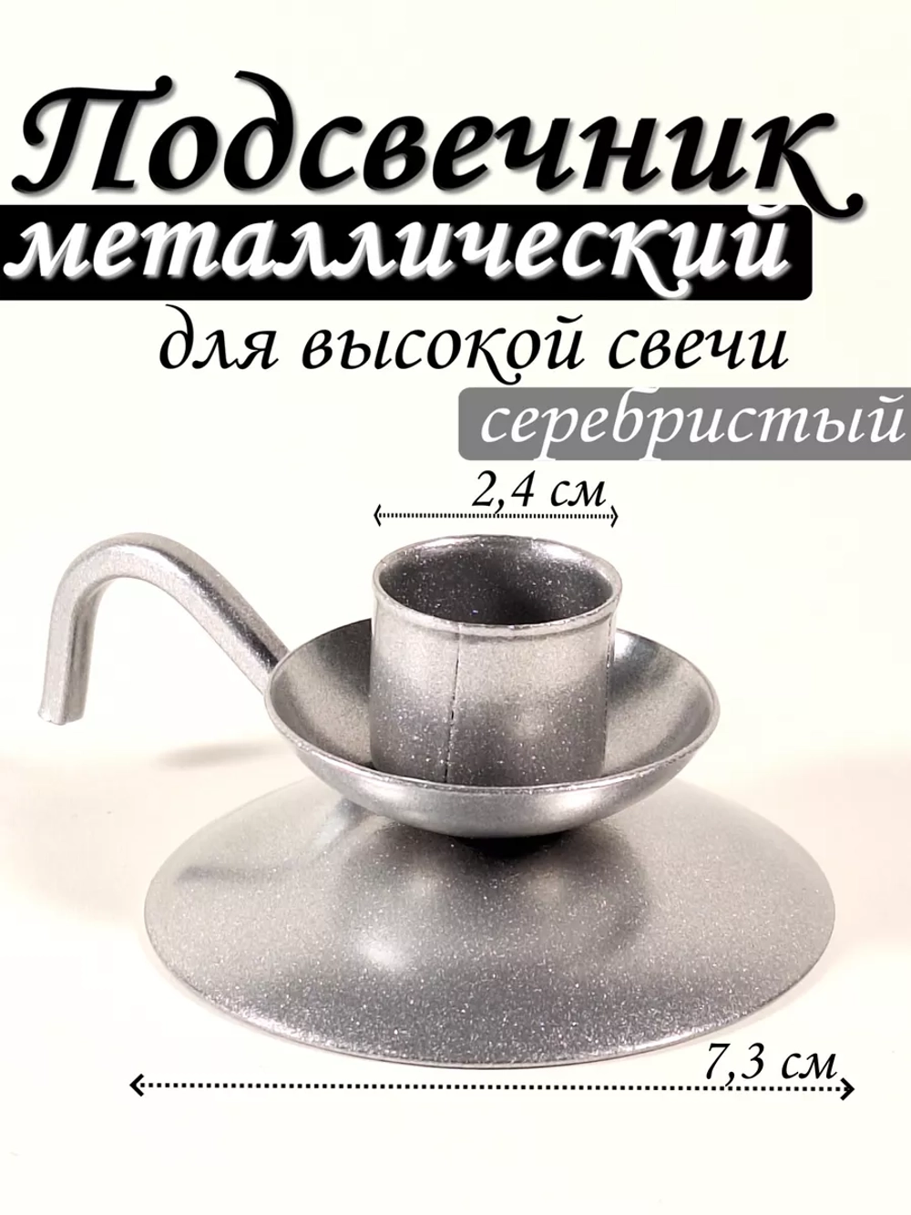 Подсвечник для высокой свечи Ретро