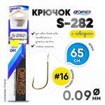 Крючок с поводком Owner S-282