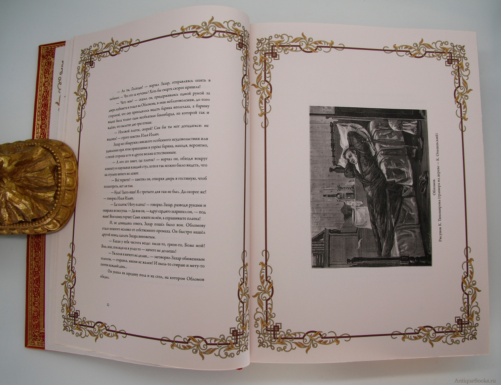 Подарочная книга "Обломов". И.А.Гончаров
