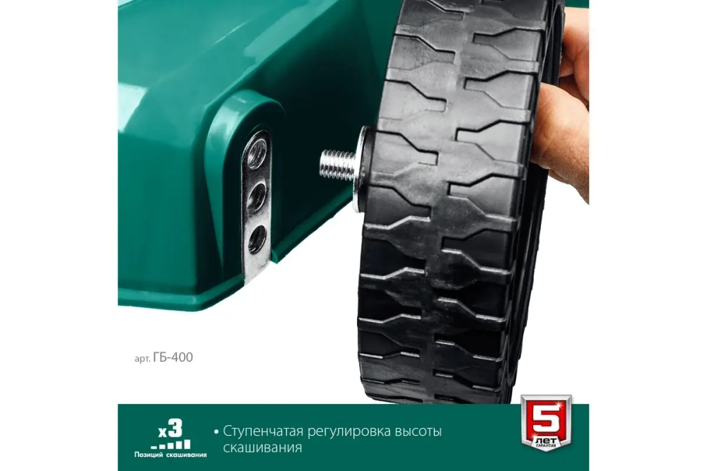 Газонокосилка Зубр ГБ-400