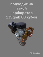 ремкомплект карбюратора на скутер 139QMB