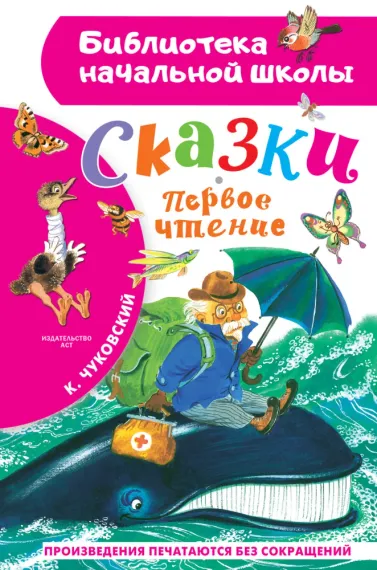 Сказки