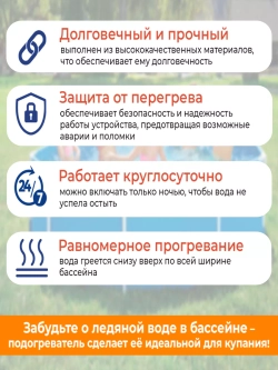 Водонагреватель для бассейна электрический
