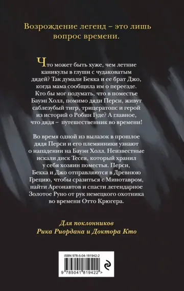 Золотое Руно (#1)