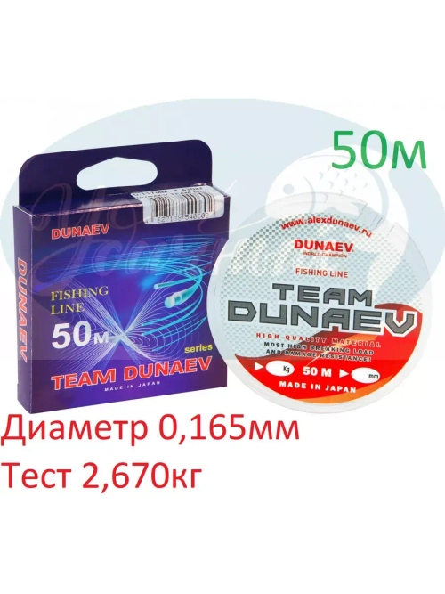 Леска "Dunaev TEAM" 50м