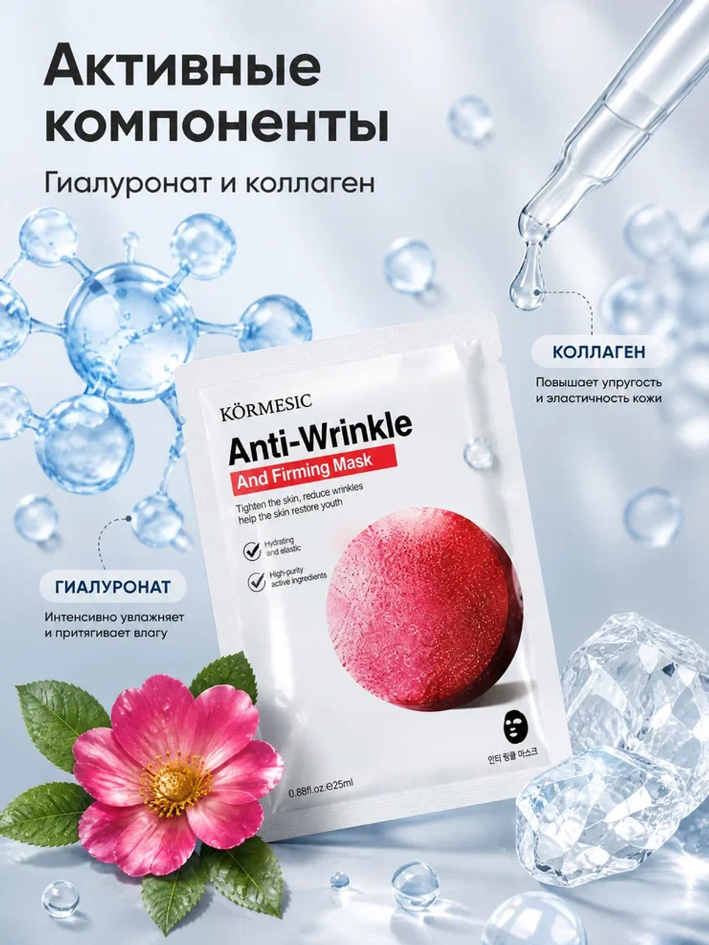 Маска для лица KORMESIC антивозрастная коллагеновая, 25 мл