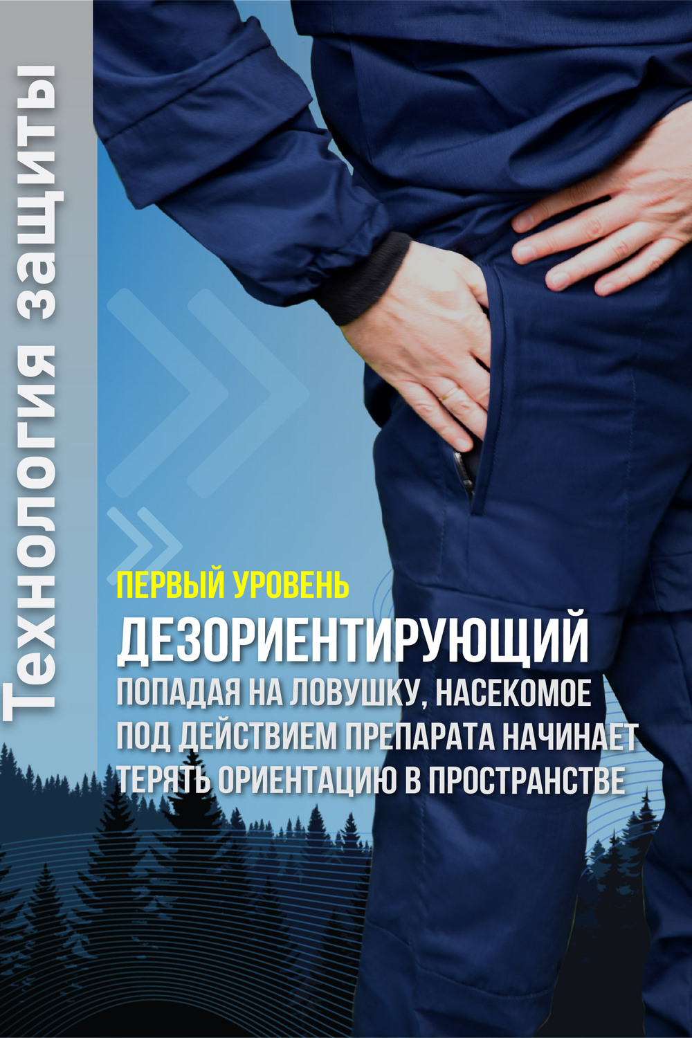 Костюм противоэнцефалитный антимоскитный Барьер - Инсекто У ЛАЙТ