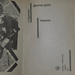 Книга "Советский детектив"