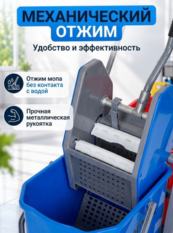 Тележка уборочная 2×17 л с механическим отжимом