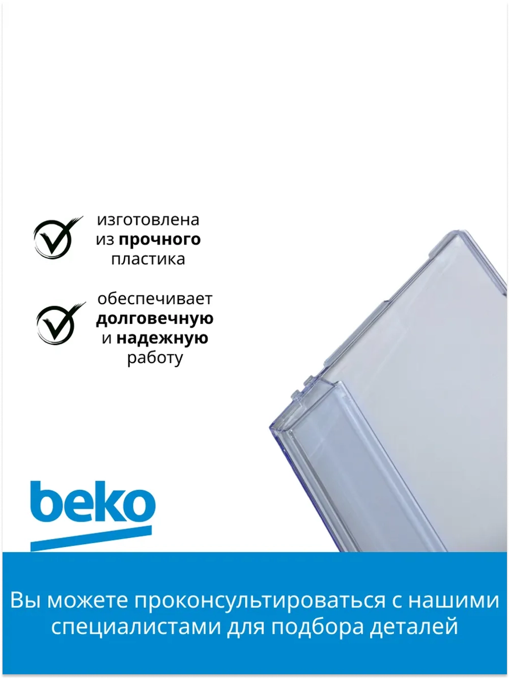 Панель ящика мк холодильника 4694140400 (4694441200) Beko