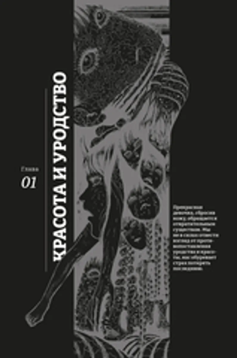 Дзюндзи Ито. Искушение (Б/У)