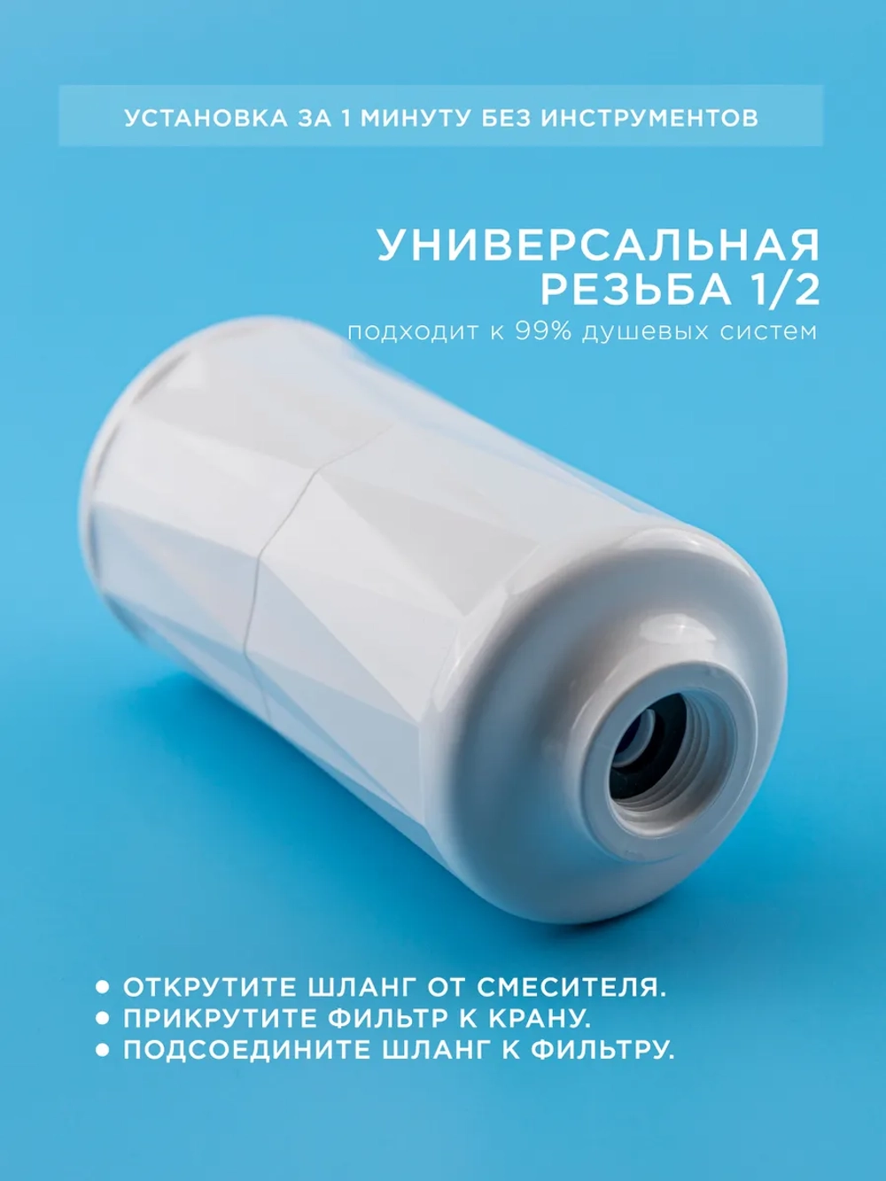 Фильтр для душа с витамином С, годовой запас