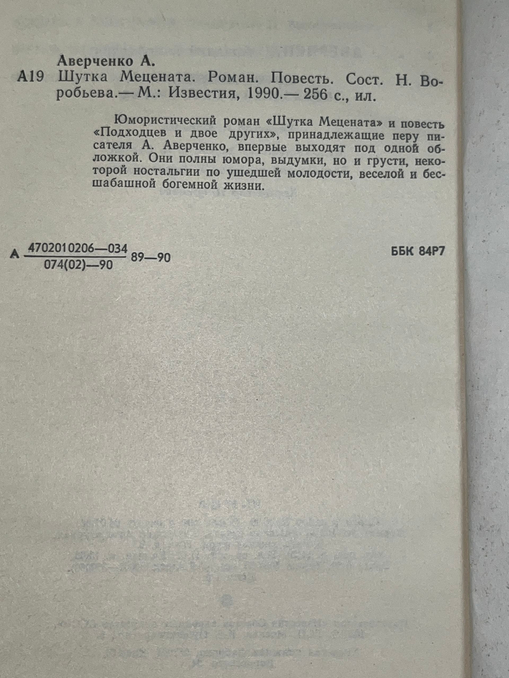 книга " Шутка Мецената "