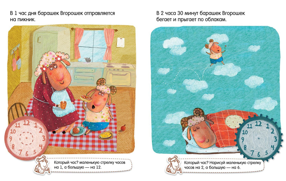 Вгорошек. Который час?