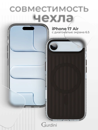 Чехол накладка iPhone 17 Air 6.5" Gurdini Ocean Case (10) Metalic черный