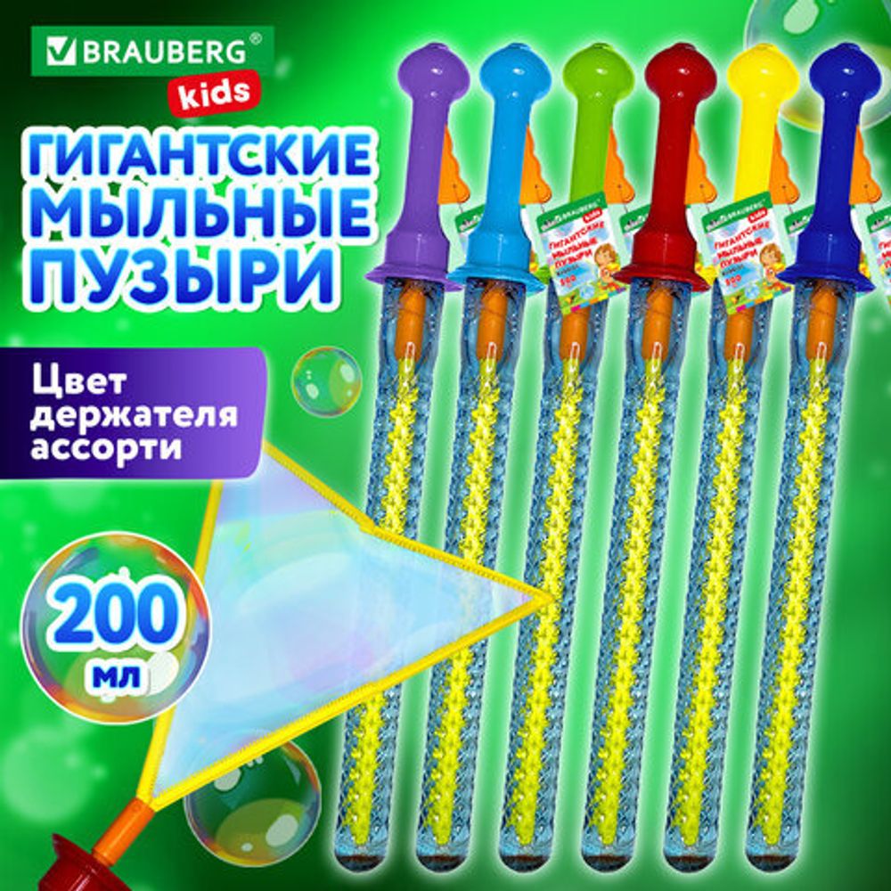 Мыльные пузыри ГИГАНТСКИЕ, 200 мл, дисплей, BRAUBERG KIDS, 666206