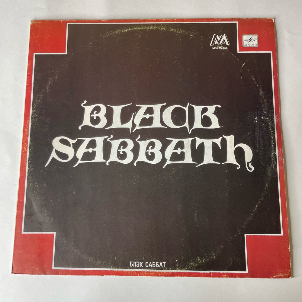Винтажная виниловая пластинка LP Блэк Саббат, Black Sabbath (СССР 1990) Paranoid