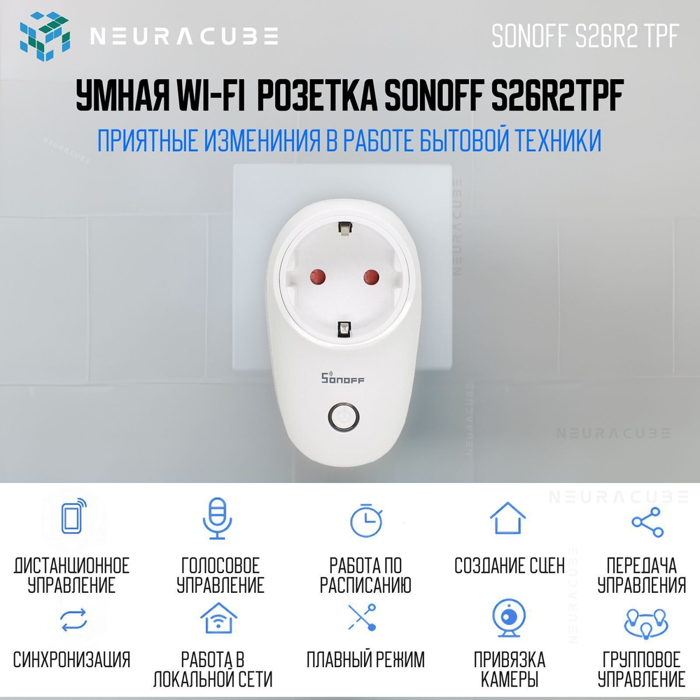 Умная WiFi розетка Sonoff S26R2, 16А/4000Вт (Работает с Алисой)