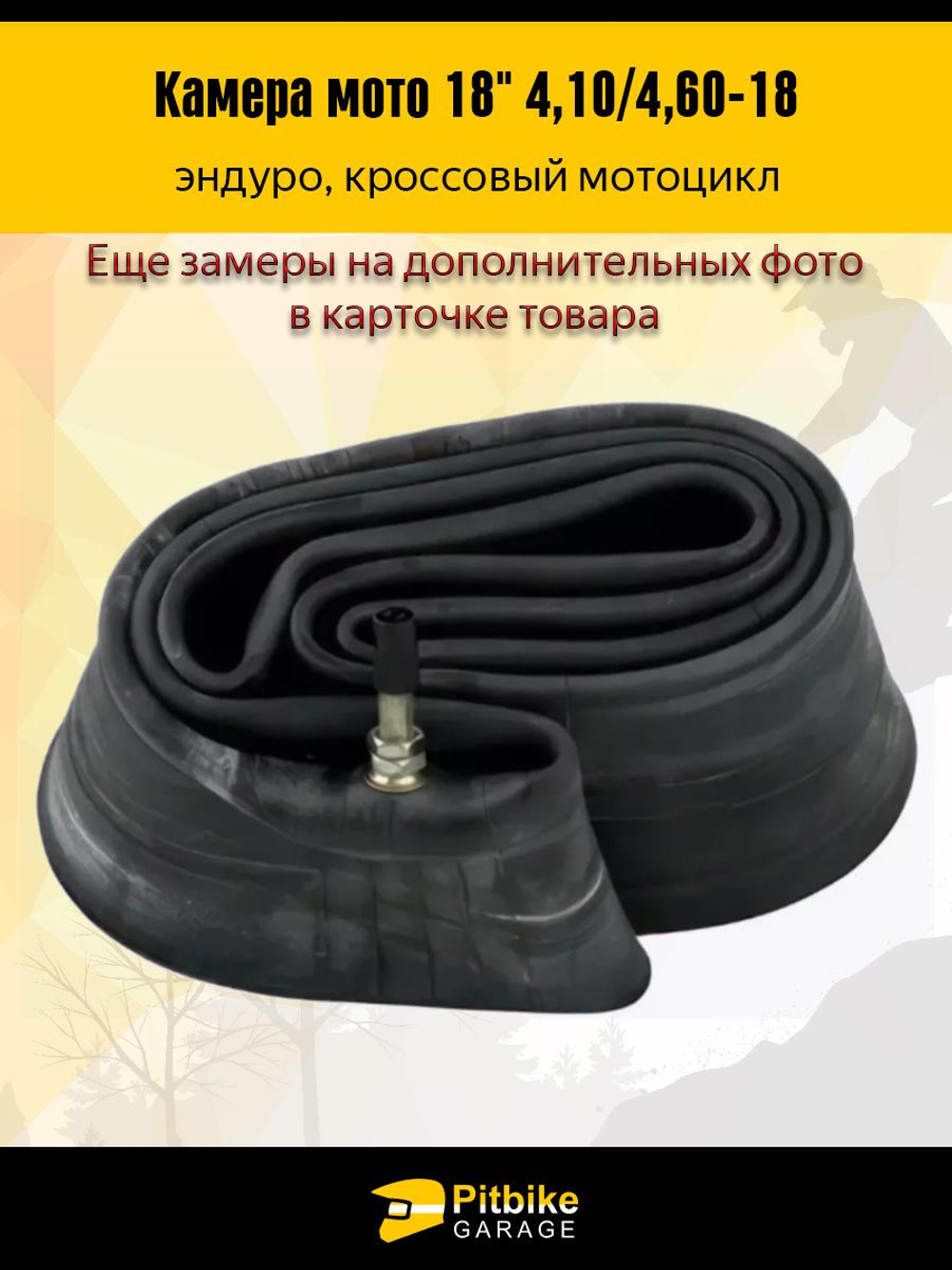 P+t B+0 Мото камера заднего колеса R18 4,10-4.60