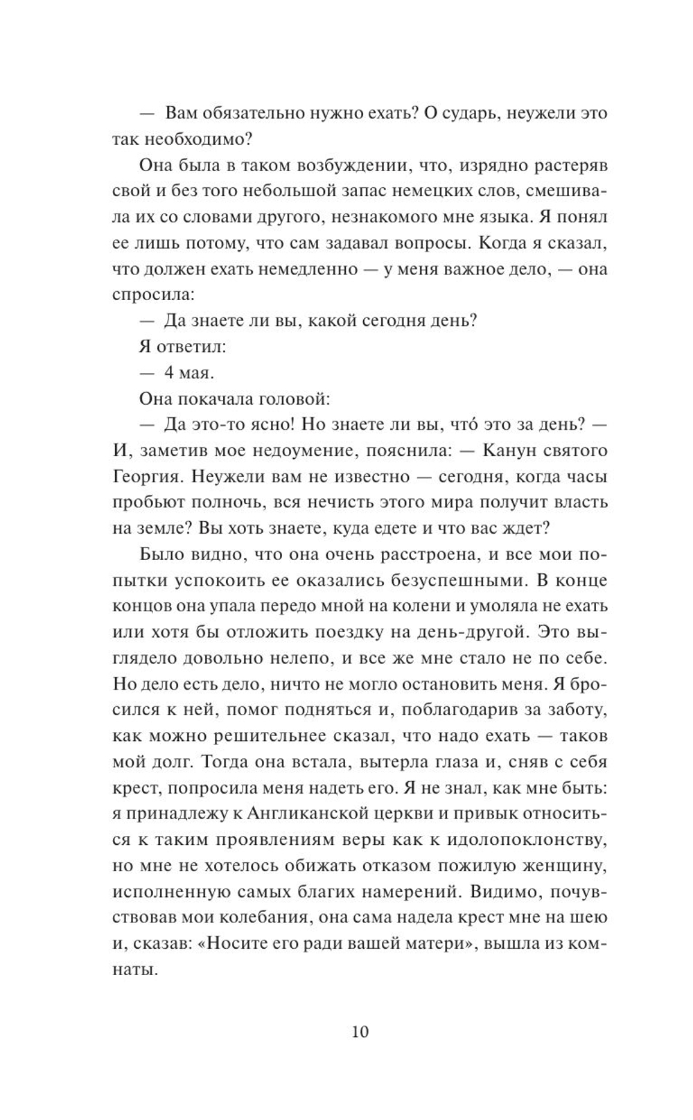 Дракула. Коллекция Аны Награни