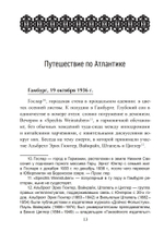 Путешествие по Атлантике. Серпентара