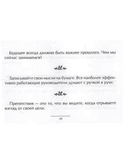 Маленькая книга хороших советов о даре уверенности в себе