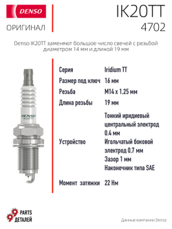 DENSO IK20TT 4702 Иридиевые свечи зажигания, 4 шт.