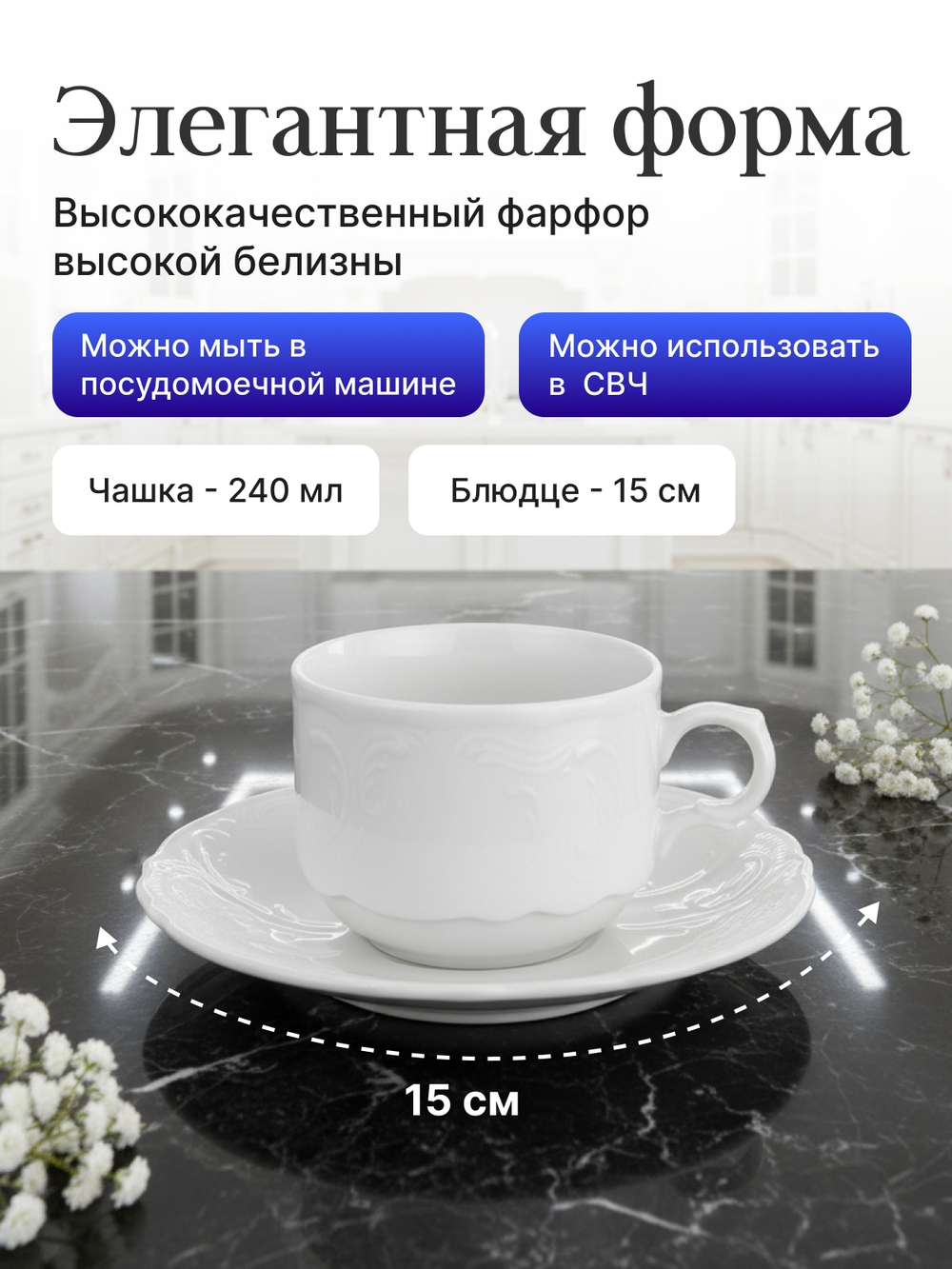 Чайный набор "Bernadotte" 6 персон 240мл 15см