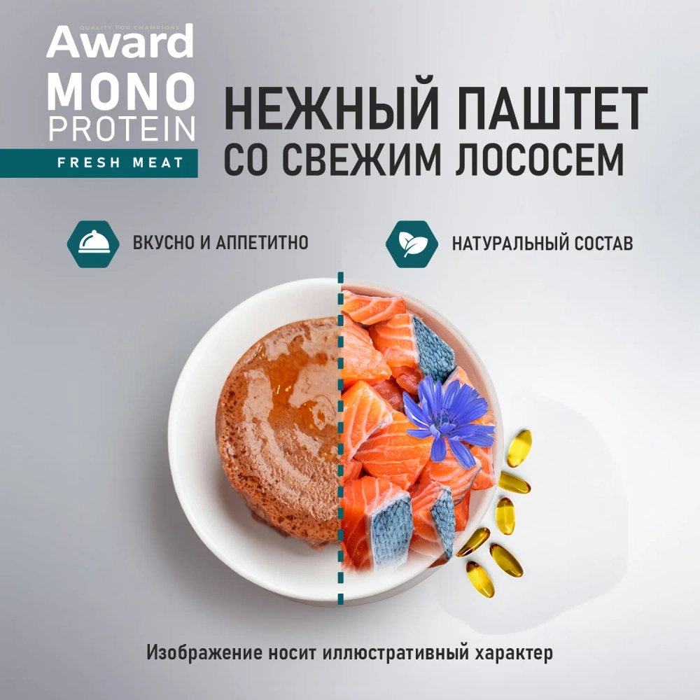 Влажный корм AWARD Monoprotein для взрослых собак паштет из лосося со шпинатом 14 шт по 100г
