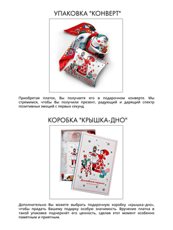Платок "Дымковская игрушка" + упаковка
