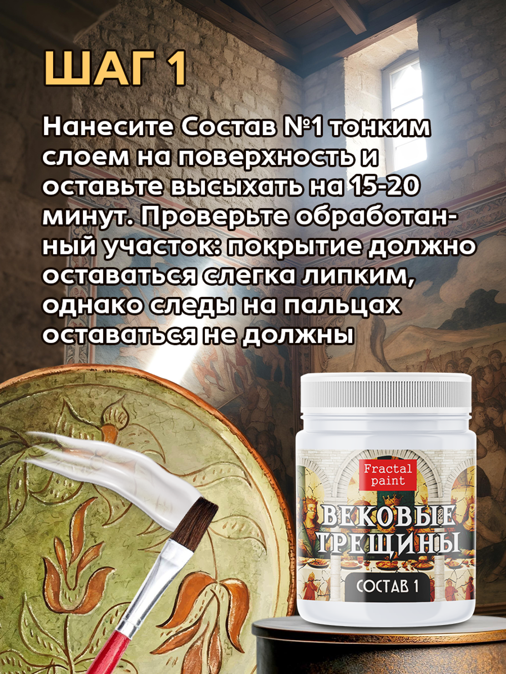 Набор кракелюра «Вековые трещины» 2х50 мл
