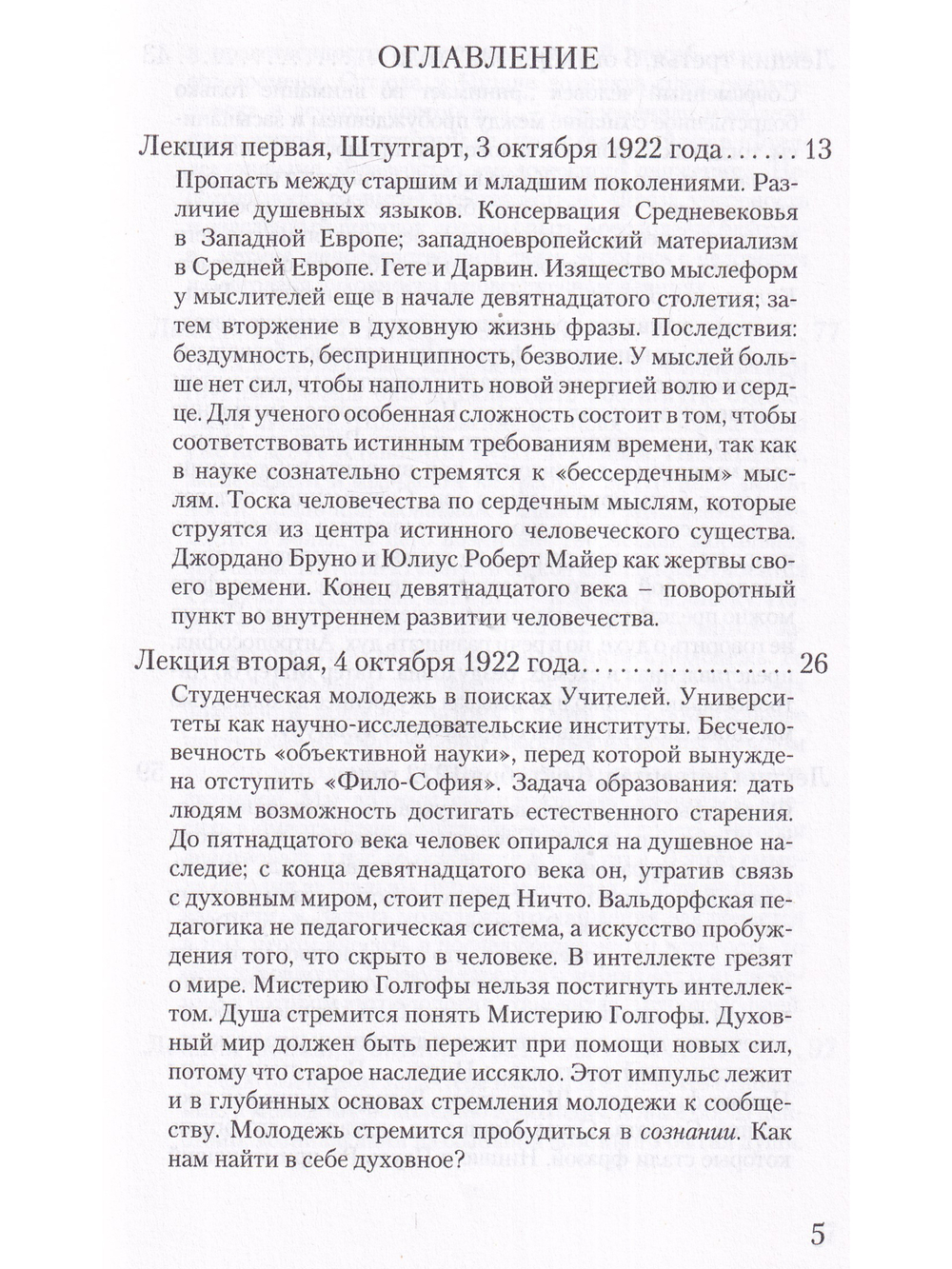 Деятельные духовные силы в совместной жизни старшего и младшего поколений